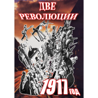 DVD Две революции. 1917 год - «globural.ru» - Новосибирск