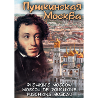 DVD Пушкинская Москва - «globural.ru» - Новосибирск