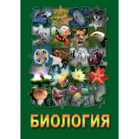 DVD Биология - часть 1 - «globural.ru» - Новосибирск