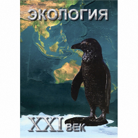DVD Экология. ХХI век - «globural.ru» - Новосибирск
