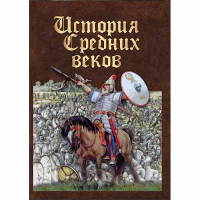 DVD История средних веков. Раннее средневековье - «globural.ru» - Новосибирск