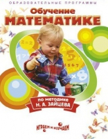 DVD "Математика. Обучение математике по методике Н.А. Зайцева" - «globural.ru» - Новосибирск