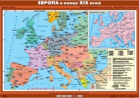 Комплект настенных учебных карт "История Нового времени конца ХIХ-ХХ вв. 8 класс" - «globural.ru» - Новосибирск