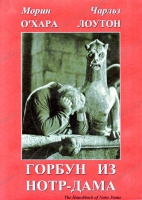 DVD "Горбун из Нотр-Дама" - «globural.ru» - Новосибирск
