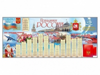 Настенное полотно "Праздники России" (7000 х 3000 мм) - «globural.ru» - Новосибирск