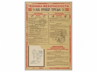 Стенд-уголок "Техника безопасности на уроках труда" - «globural.ru» - Новосибирск