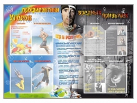 Стенд-уголок "Уголок профилактики вредных привычек" - «globural.ru» - Новосибирск