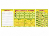 Стенд "Русский алфавит" + комплект магнитов - «globural.ru» - Новосибирск