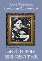 DVD "Без вины виноватые" - «globural.ru» - Новосибирск