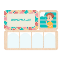 Информационный центр "Информация" 100.5 х 74 см - «globural.ru» - Новосибирск