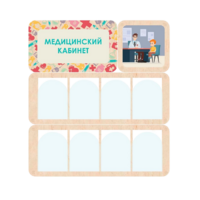 Информационный стенд «Медицинский кабинет» 100.5 х 111 см - «globural.ru» - Новосибирск