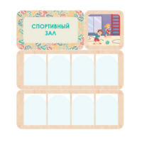 Информационный стенд «Спортивный зал» 100.5 х 111 см - «globural.ru» - Новосибирск