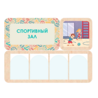 Информационный стенд «Спортивный зал» 100.5 х 74 см - «globural.ru» - Новосибирск