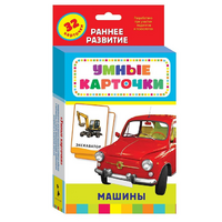 Карточки Домана "Машины" - «globural.ru» - Новосибирск