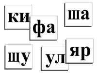 Касса слогов демонстрационная (ламинированная, с магнитным креплением) - «globural.ru» - Новосибирск