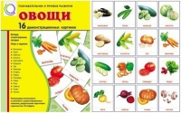 Демонстрационные карточки "Овощи" - «globural.ru» - Новосибирск