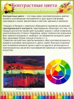 Стенд "Контрастные цвета" - «globural.ru» - Новосибирск