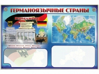Интерактивный электрифицированный трехсекционный комплект "Германоязычные страны" - «globural.ru» - Новосибирск