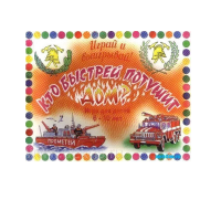 Настольная игра "Кто быстрей потушит дом" - «globural.ru» - Новосибирск