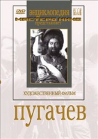 DVD художественный фильм "Пугачев" - «globural.ru» - Новосибирск