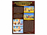 Стенды "Противопожарный режим в школе" - «globural.ru» - Новосибирск