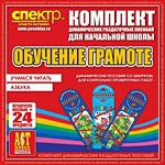 Комплект динамических раздаточных пособий - Обучение грамоте (шнуровка). Азбука, учимся читать. - «globural.ru» - Новосибирск