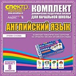 Комплект тематических карточек на отработку лексики английского языка - «globural.ru» - Новосибирск