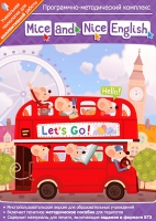 Mice and Nice English. Программно-методический комплекс - «globural.ru» - Новосибирск