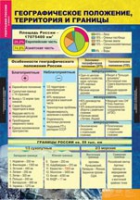 География России. Природа и население 8 класс (комплект таблиц) - «globural.ru» - Новосибирск