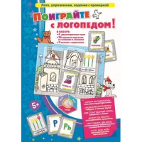 Игровой набор "Поиграйте с логопедом" - «globural.ru» - Новосибирск
