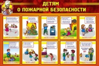 Стенд "Детям о пожарной безопасности" - «globural.ru» - Новосибирск