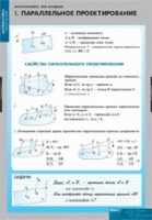 Математика. Многогранники. Тела вращения (комплект таблиц) - «globural.ru» - Новосибирск