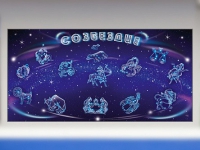 Интерактивный электрифицированный стенд "Созвездие" - «globural.ru» - Новосибирск