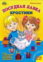 Игра-сканворд к цветным счетным палочкам Кюизенер "Посудная лавка" - «globural.ru» - Новосибирск