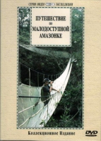 DVD "Путешествие по малодоступной Амазонке" - «globural.ru» - Новосибирск