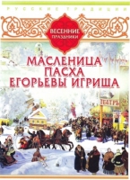 DVD "Русские традиции. Весенние праздники" - «globural.ru» - Новосибирск