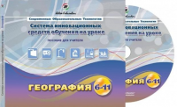 Методические пособия. География 6-11 класс - «globural.ru» - Новосибирск
