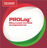 ПО Модульная система экспериментов PROLog. Математика. Лицензия на 30 пользователей - «globural.ru» - Новосибирск