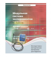Инструктивно-методические материалы для педагога. Биология. Базовый уровень.   - «globural.ru» - Новосибирск