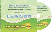 Методическое пособие. Биология 6-11 класс - «globural.ru» - Новосибирск