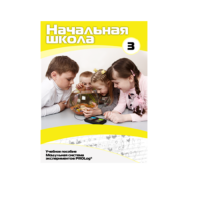 Учебное пособие для обучающихся ДОУ. Расширенный уровень. Часть 3 - «globural.ru» - Новосибирск