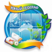Стенд "Юный географ" (вариант 2) - «globural.ru» - Новосибирск