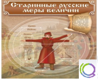 Стенд "Старинные русские меры величин" - «globural.ru» - Новосибирск