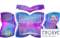 Стенд "В мире точных наук" - «globural.ru» - Новосибирск