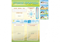 Стенд "Уголок природы" - «globural.ru» - Новосибирск