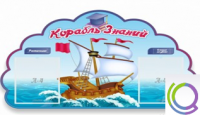 Стенд "Корабль знаний" - «globural.ru» - Новосибирск
