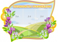 Стенд "Специалисты рекомендуют" - «globural.ru» - Новосибирск