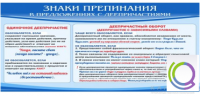 Стенд "Знаки препинания в предложениях с деепричастием" - «globural.ru» - Новосибирск
