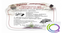 Стенд "Характеристика героя литературного произведения" - «globural.ru» - Новосибирск
