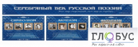 Стенд "Серебряный век русской поэзии" - «globural.ru» - Новосибирск